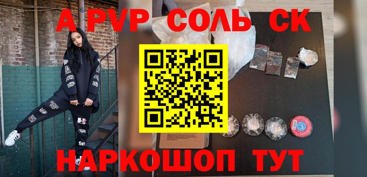 А ПВП крисы CK Минеральные Воды