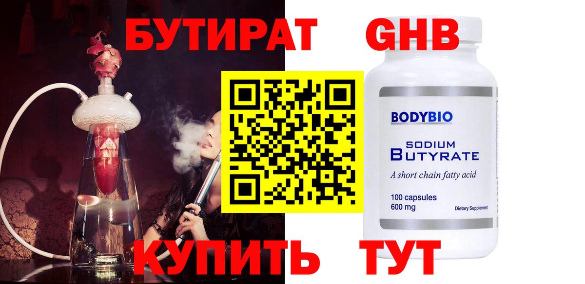Минеральные Воды  Бутират вода  Вход с VPN 