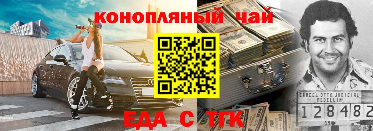 Еда ТГК конопля  Вход с VPN  Минеральные Воды 