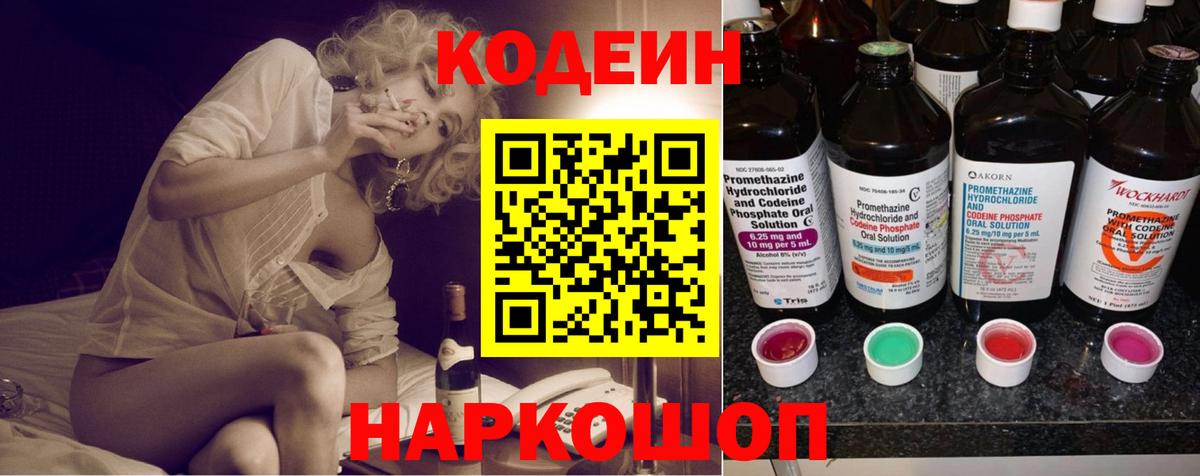 Кодеиновый сироп Lean напиток Lean (лин) Минеральные Воды