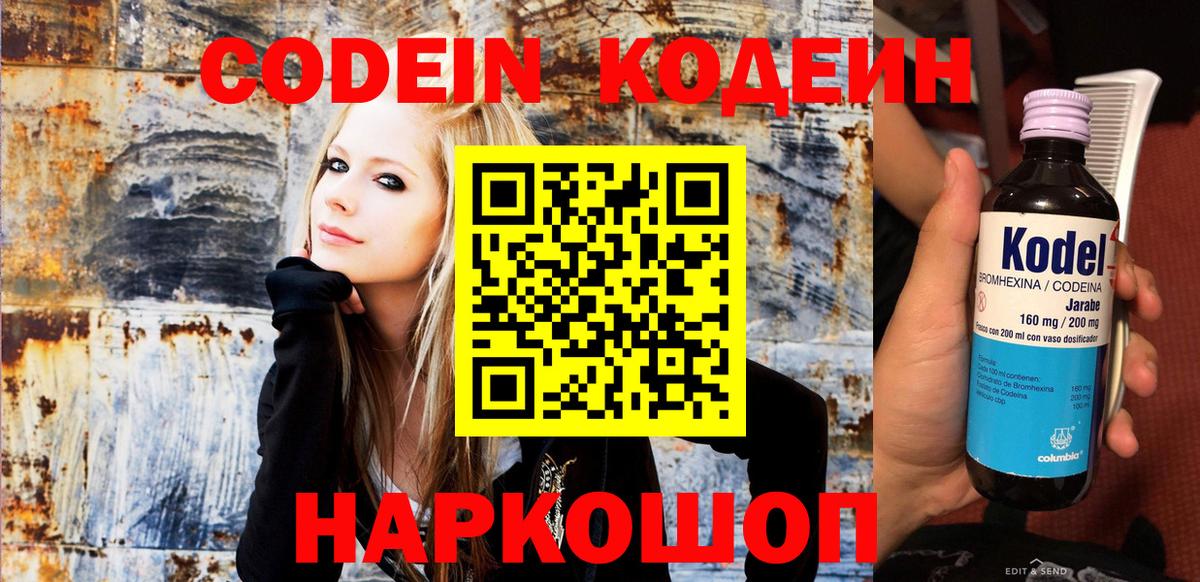 Минеральные Воды  Кодеиновый сироп Lean Purple Drank  Вход с VPN  Codein Purple Drank 