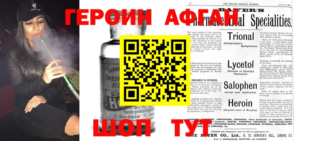 Героин Heroin Минеральные Воды