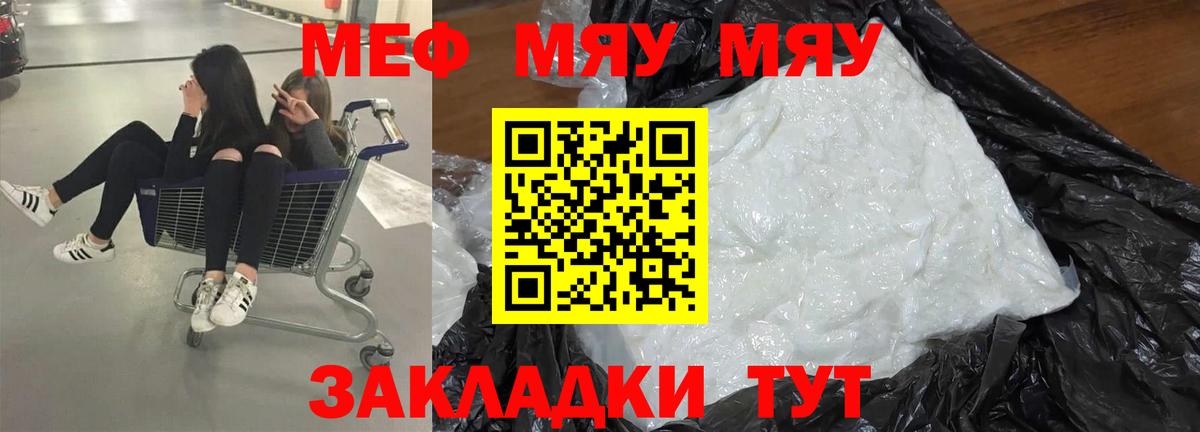 Меф  Вход с VPN  Минеральные Воды  МЯУ-МЯУ мяу мяу  Мефедрон мяу мяу  Мефедрон 