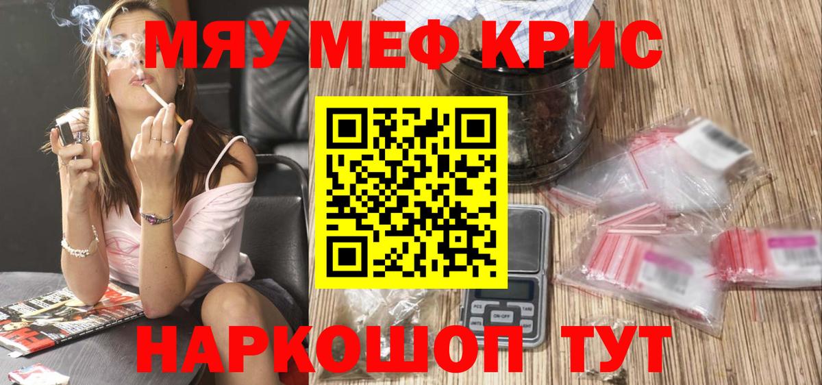 Меф мяу мяу  Минеральные Воды