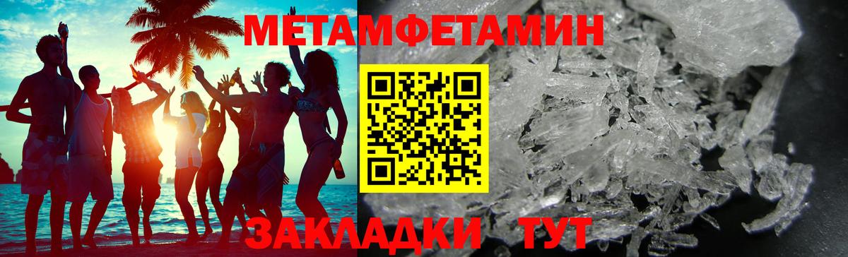 Метамфетамин Methamphetamine Минеральные Воды