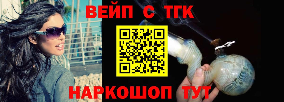Дистиллят ТГК вейп  Вход с VPN  Минеральные Воды 